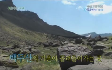 1박 2일 시즌 1 복습 중 - 긴 여정의 끝, 마침내 눈앞에 둔 천지를 향해 우리는 달렸다 | 인스티즈