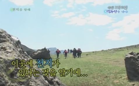 1박 2일 시즌 1 복습 중 - 긴 여정의 끝, 마침내 눈앞에 둔 천지를 향해 우리는 달렸다 | 인스티즈