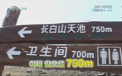 1박 2일 시즌 1 복습 중 - 긴 여정의 끝, 마침내 눈앞에 둔 천지를 향해 우리는 달렸다 | 인스티즈