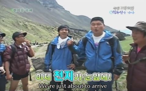 1박 2일 시즌 1 복습 중 - 긴 여정의 끝, 마침내 눈앞에 둔 천지를 향해 우리는 달렸다 | 인스티즈