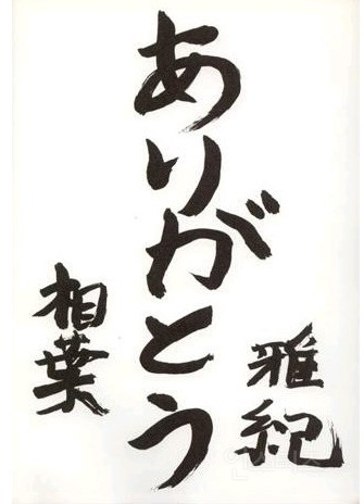 일본 국민아이돌 아라시의 글씨체 | 인스티즈