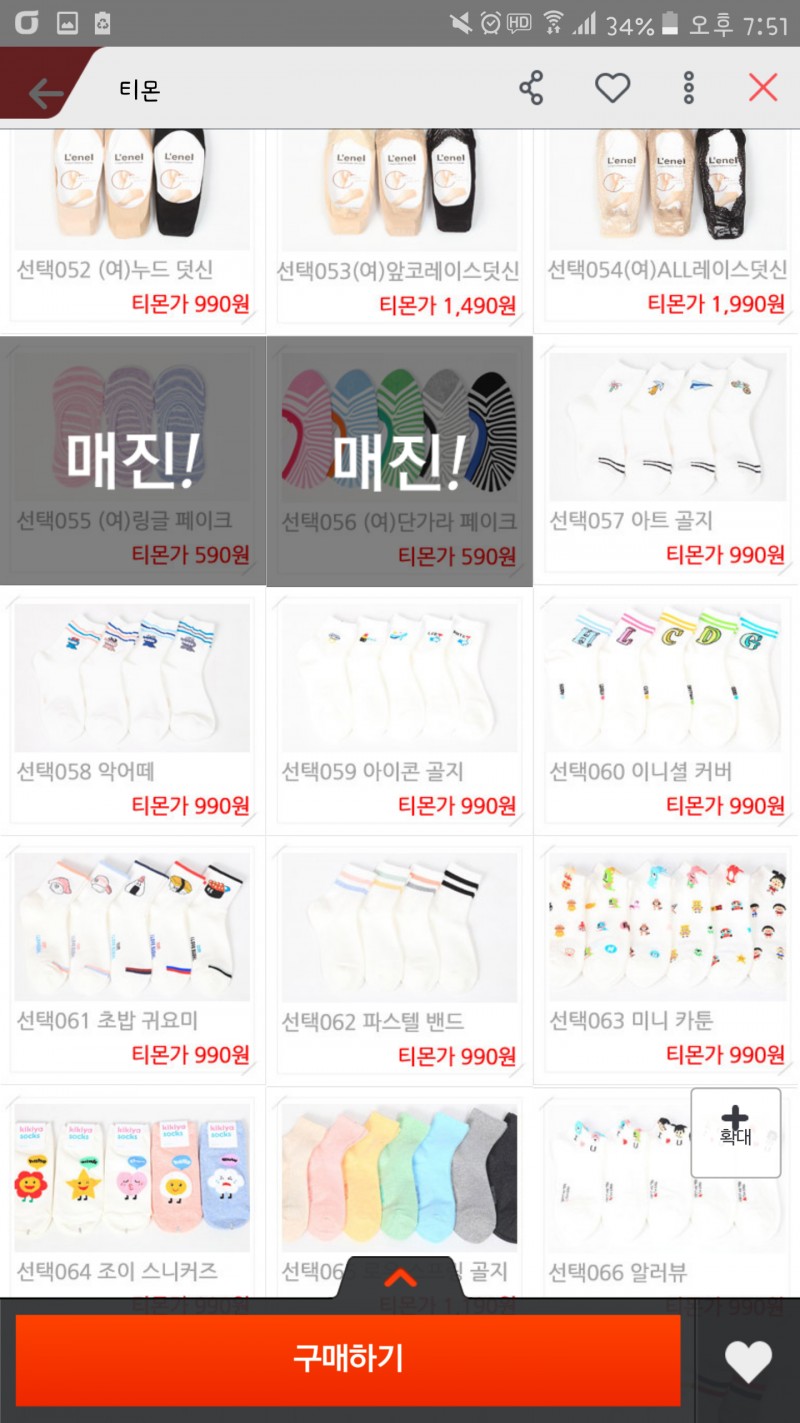 페이크삭스/양말 공구 수량조사 | 인스티즈