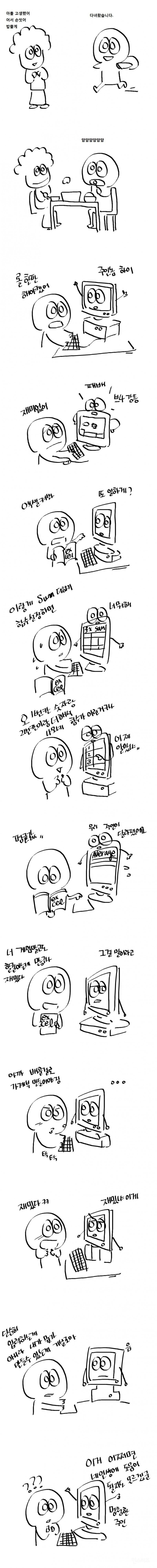 컴퓨터 사러 가는 만화 (짱 재미 보장합니다) | 인스티즈