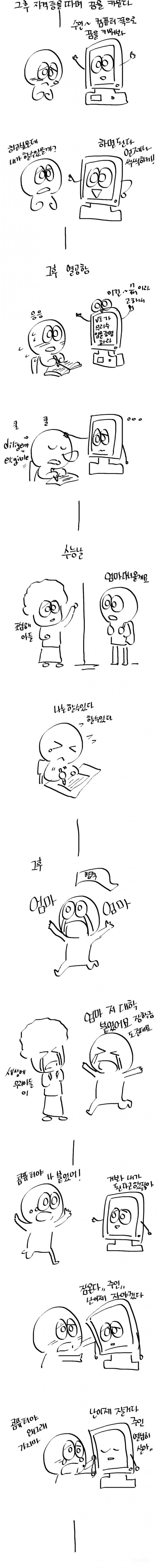 컴퓨터 사러 가는 만화 (짱 재미 보장합니다) | 인스티즈