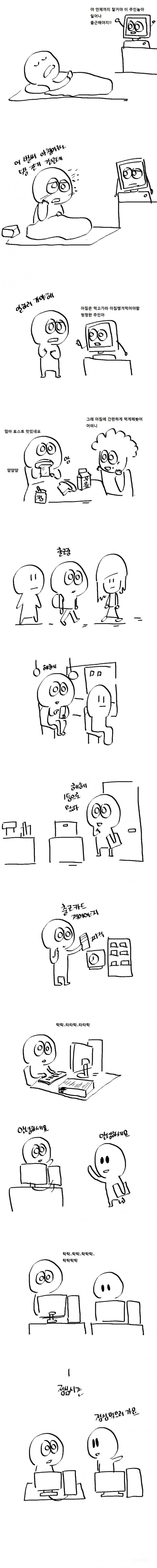 컴퓨터 사러 가는 만화 (짱 재미 보장합니다) | 인스티즈