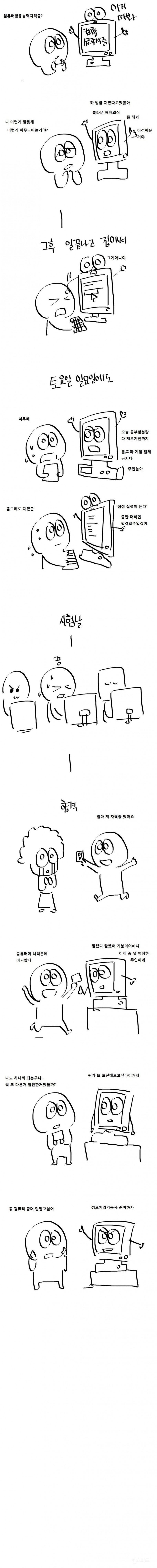 컴퓨터 사러 가는 만화 (짱 재미 보장합니다) | 인스티즈