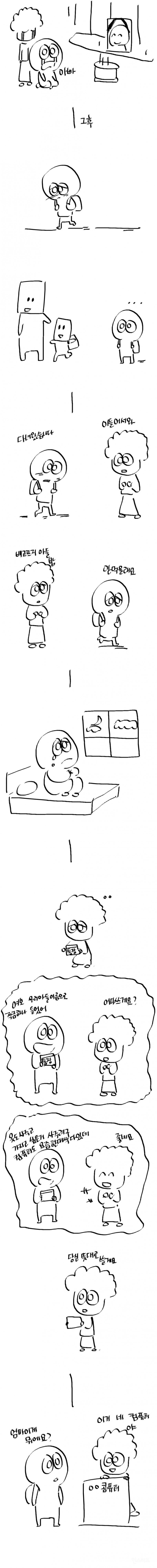 컴퓨터 사러 가는 만화 (짱 재미 보장합니다) | 인스티즈