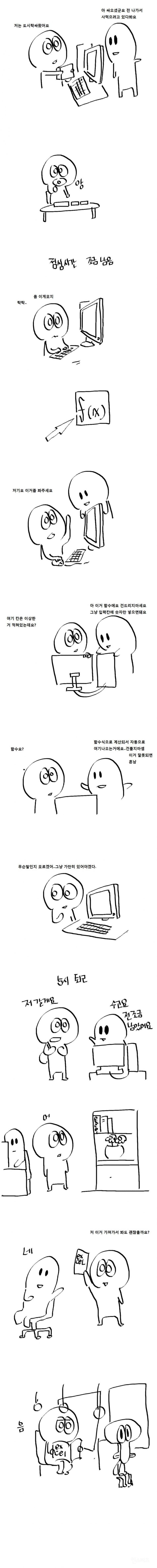 컴퓨터 사러 가는 만화 (짱 재미 보장합니다) | 인스티즈