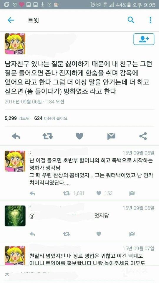 남친있어요? | 인스티즈