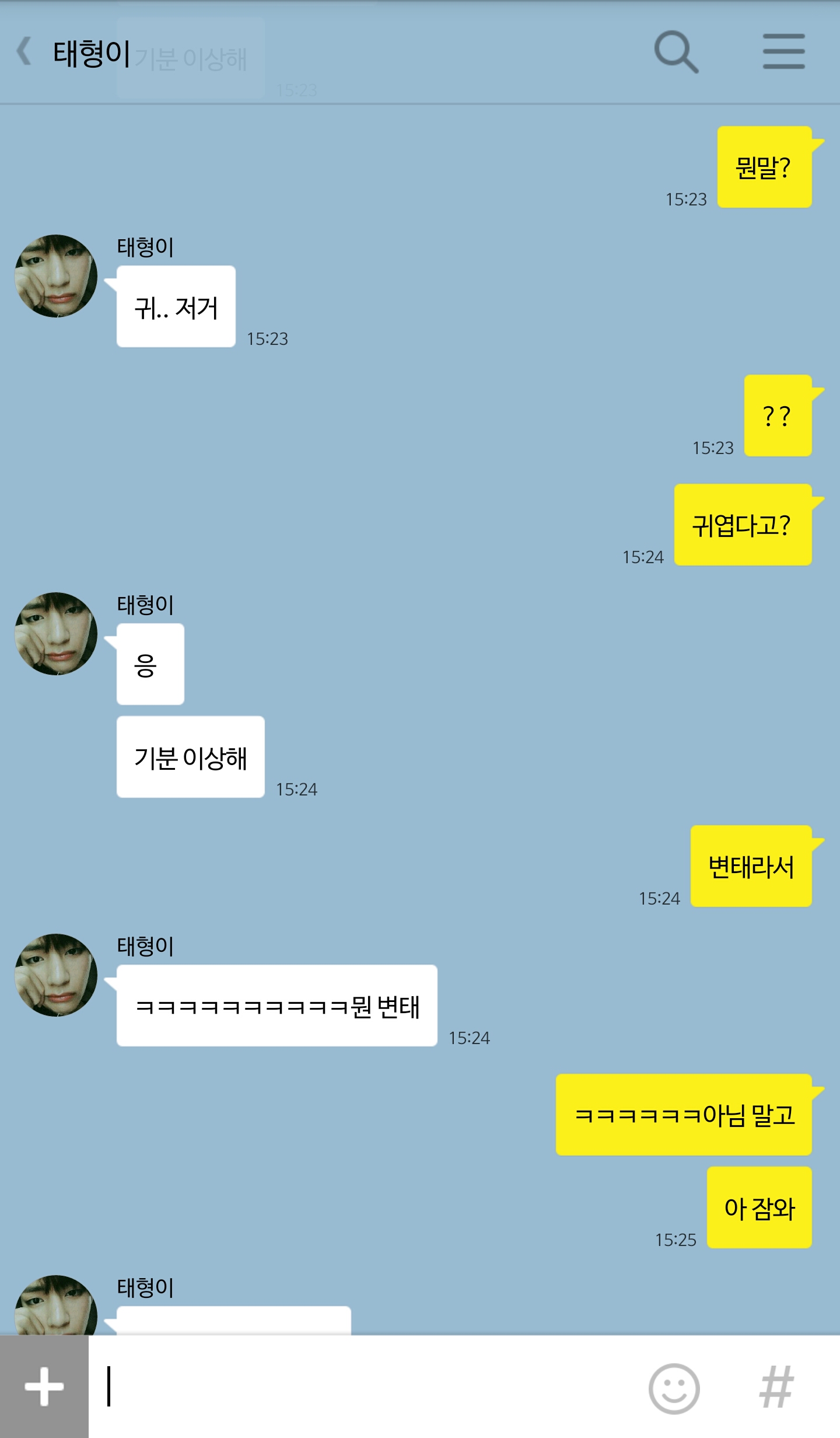 [방탄소년단/김태형] 소꿉친구 김태형 26 (KAKAO TALK) | 인스티즈