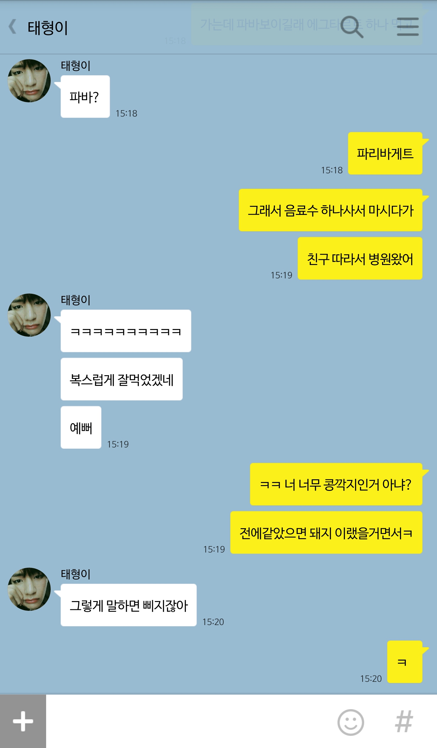 [방탄소년단/김태형] 소꿉친구 김태형 26 (KAKAO TALK) | 인스티즈