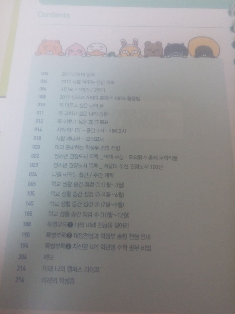 신사고 카톡프렌즈 콜라보 최고 귀욤 스터디 플래너 택포 8000원 지금이 챙겨가실 수 있는 절호의 기회~ | 인스티즈