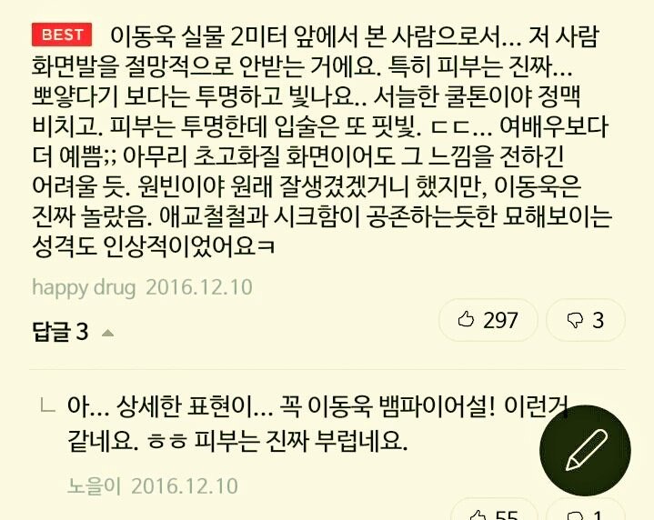 도깨비) 이동욱 실물 후기라는데 ㅋㅋㅋㅋ | 인스티즈