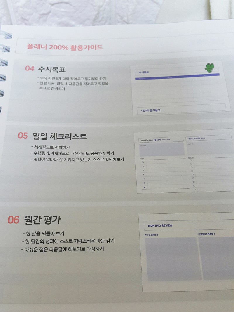 스카이에듀스듀) 스터디플래너 라인 레드 팝니다!!! | 인스티즈