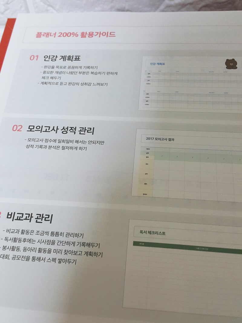 스카이에듀스듀) 스터디플래너 라인 레드 팝니다!!! | 인스티즈