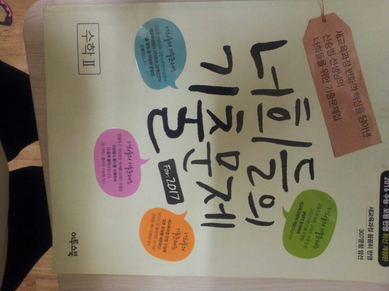 영어랑 수학 문제집 팔아요! | 인스티즈