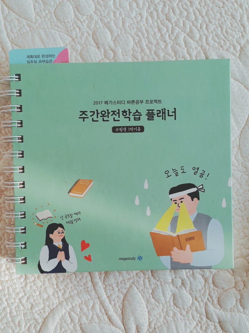 신사고플래너/메가스터디플래너수험생용) 팝니다 | 인스티즈