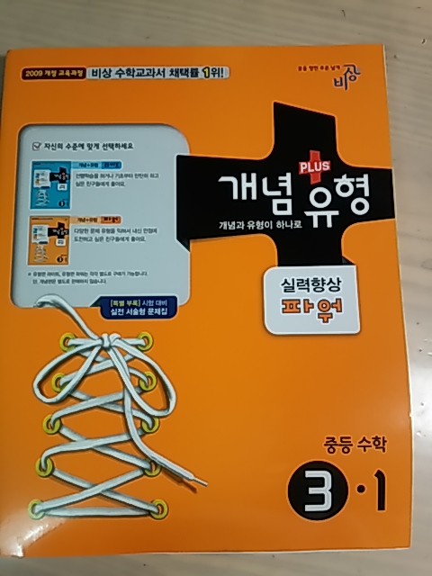 개념유형 3-1 판매합니다!!다 있어요!!) 사주세요제발8ㅅ8 | 인스티즈