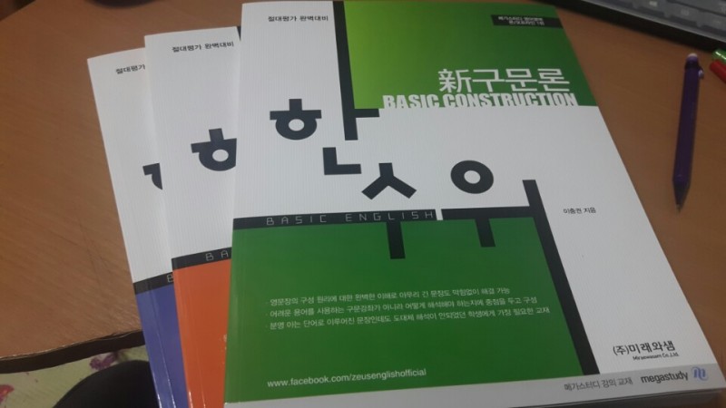 메가 이충권T 한수위 2018교재 팔아요 | 인스티즈