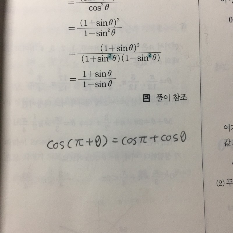 삼각함수 간단한거 하나만 알려주라ㅜㅜ | 인스티즈