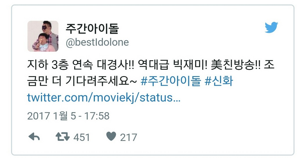 역대급 빅재미라고 올라온 주간아이돌 편ㅋㅋ | 인스티즈