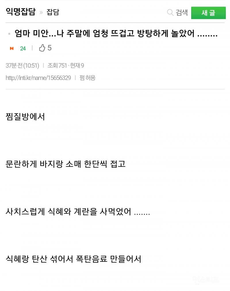 익잡에서 본 문란한 사생활 고백 .txt (충격주의) | 인스티즈