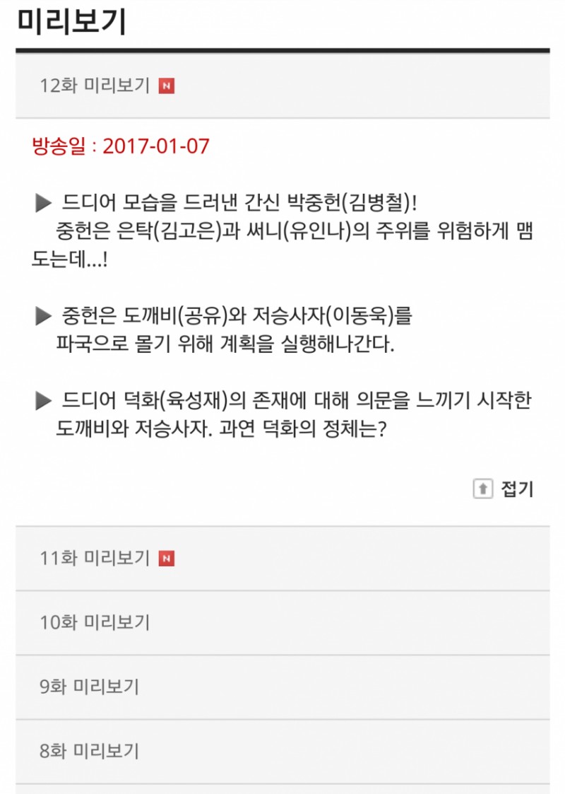 도깨비) 12화 텍예 | 인스티즈