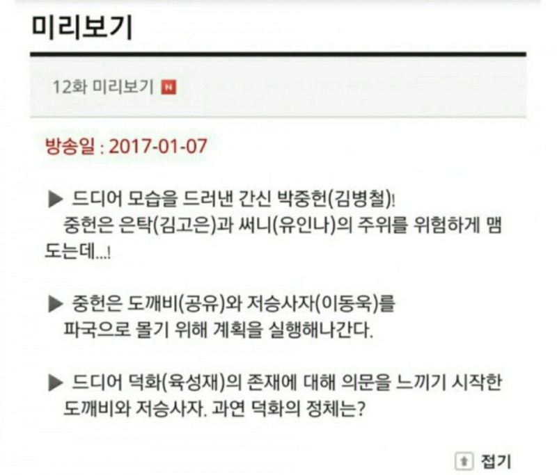 도깨비) 깨비랑 저승이 바부바부 | 인스티즈