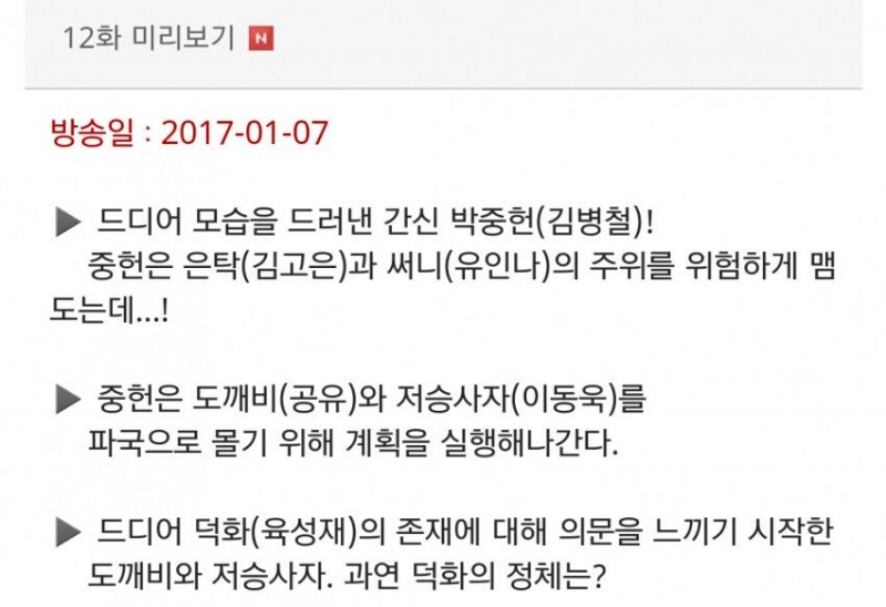 도깨비) 12화 텍스트 예고!!!!봤어??? | 인스티즈