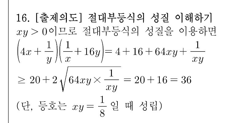 나 바본가 수2 못풀겠당 이 문제 도와조 | 인스티즈