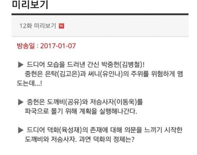 도깨비) 12화 텍스트 예고!! | 인스티즈