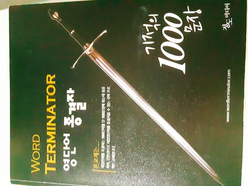 워드 터미네이터 4000원에 팝니다! | 인스티즈
