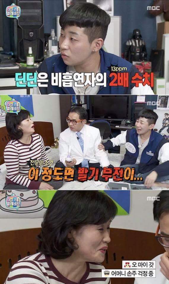 발기부전 진단 받은 딘딘ㅋㅋㅋㅋㅋㅋㅋㅋ | 인스티즈