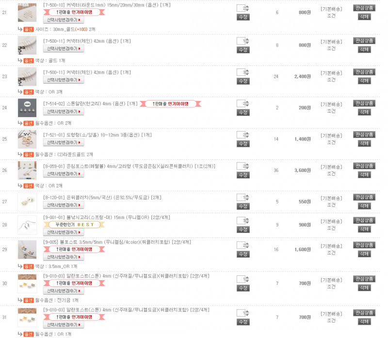 귀걸이 재료 주문확인부탁드립니다 | 인스티즈