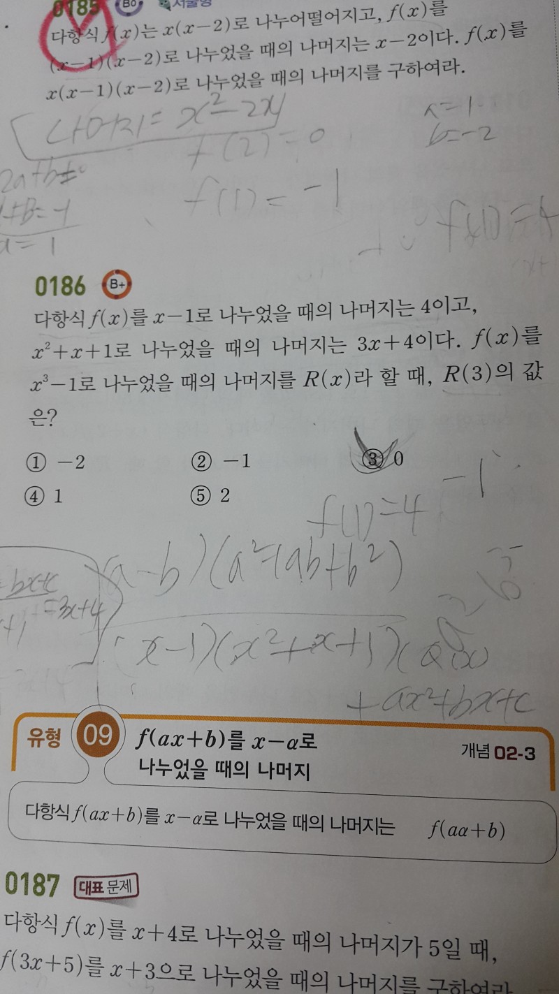 수1 다항식 문제 알려줄 분ㅜㅜㅠㅠ | 인스티즈