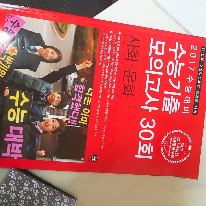 사문선택자 보면 꿀 !! 지영쌤 작년파이널 사회문화 최고난도 모의고사/ 사회문화마더텅 팔아요 !! 덤으로 4step도 있어요 ~ | 인스티즈