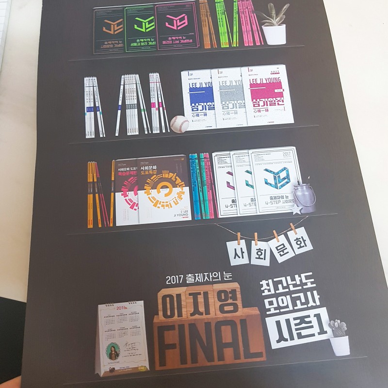 사문선택자 보면 꿀 !! 지영쌤 작년파이널 사회문화 최고난도 모의고사/ 사회문화마더텅 팔아요 !! 덤으로 4step도 있어요 ~ | 인스티즈