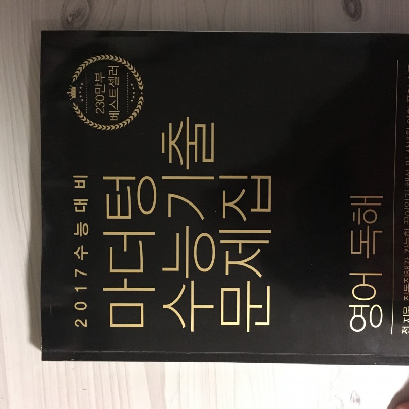 ❣문제집 싸게 팔아요❣ | 인스티즈