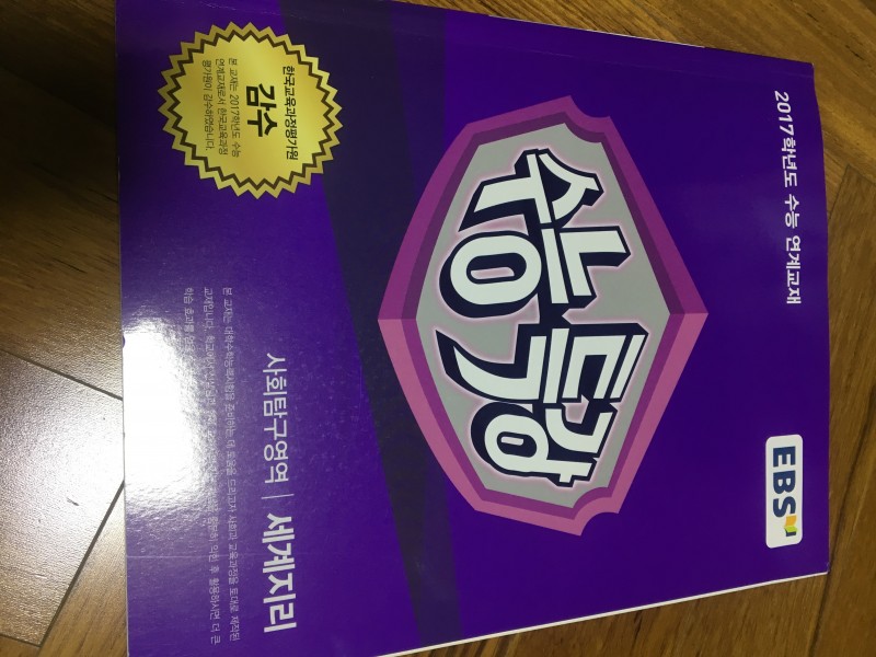 세계지리 기출의 고백 /수능특강 문제집 | 인스티즈