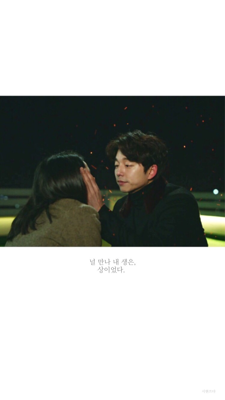 도깨비) 짠 배경 짠 | 인스티즈