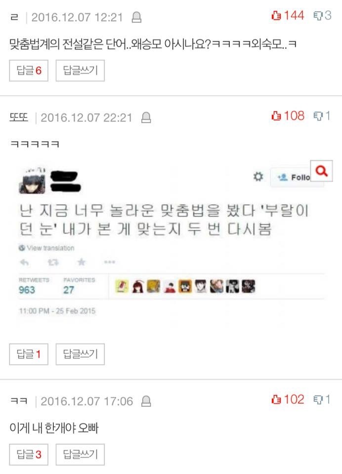 [판] 남친의 맞춤법 이제는 한계입니다 | 인스티즈