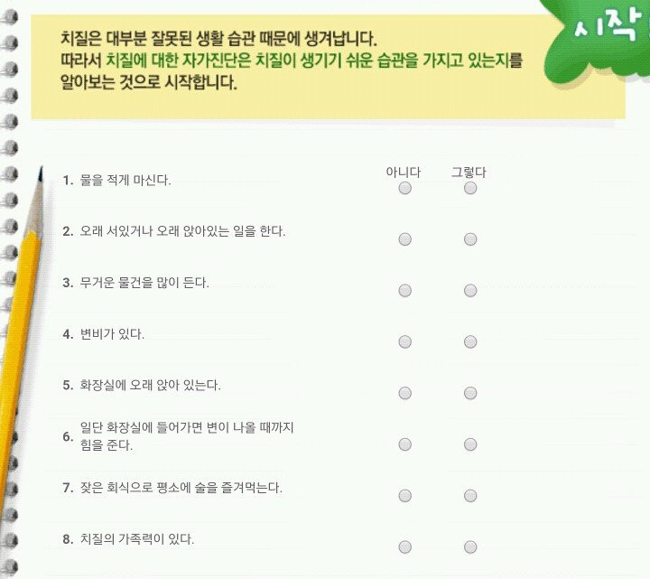 치질유발습관 자가진단 | 인스티즈