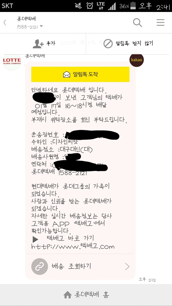 익들아 어떤사람이 나한테 택배를 보냈다는데 뭔지모르겠음 | 인스티즈