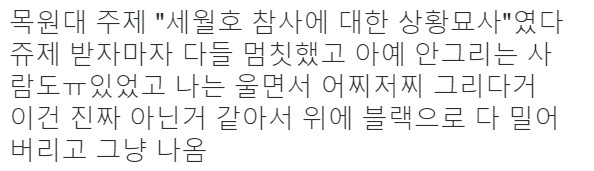 목원대 실기주제가 세월호였대 | 인스티즈