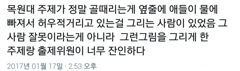 목원대 실기주제가 세월호였대 | 인스티즈