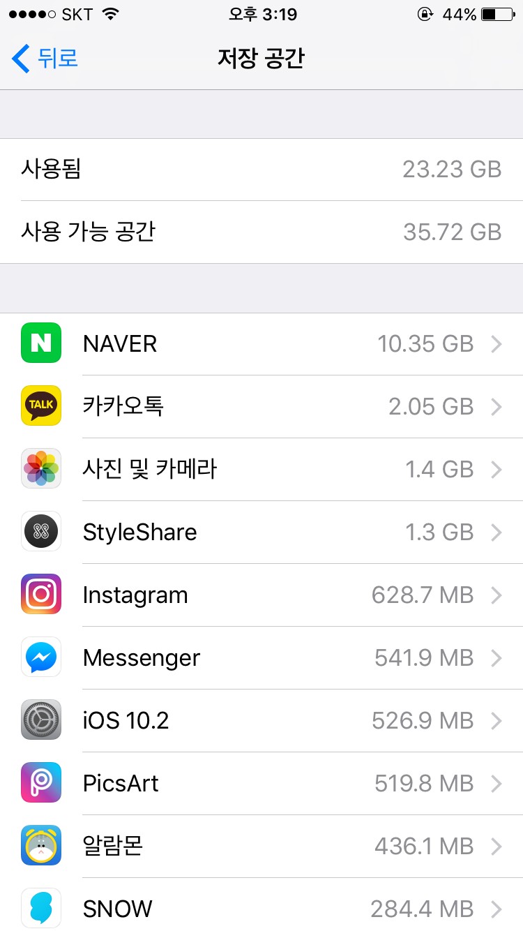 아이폰익들아 네이버나 사파리 용량 많이차지해? | 인스티즈