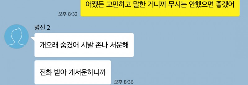 친한친구한테 게이인거 커밍아웃했는데 | 인스티즈