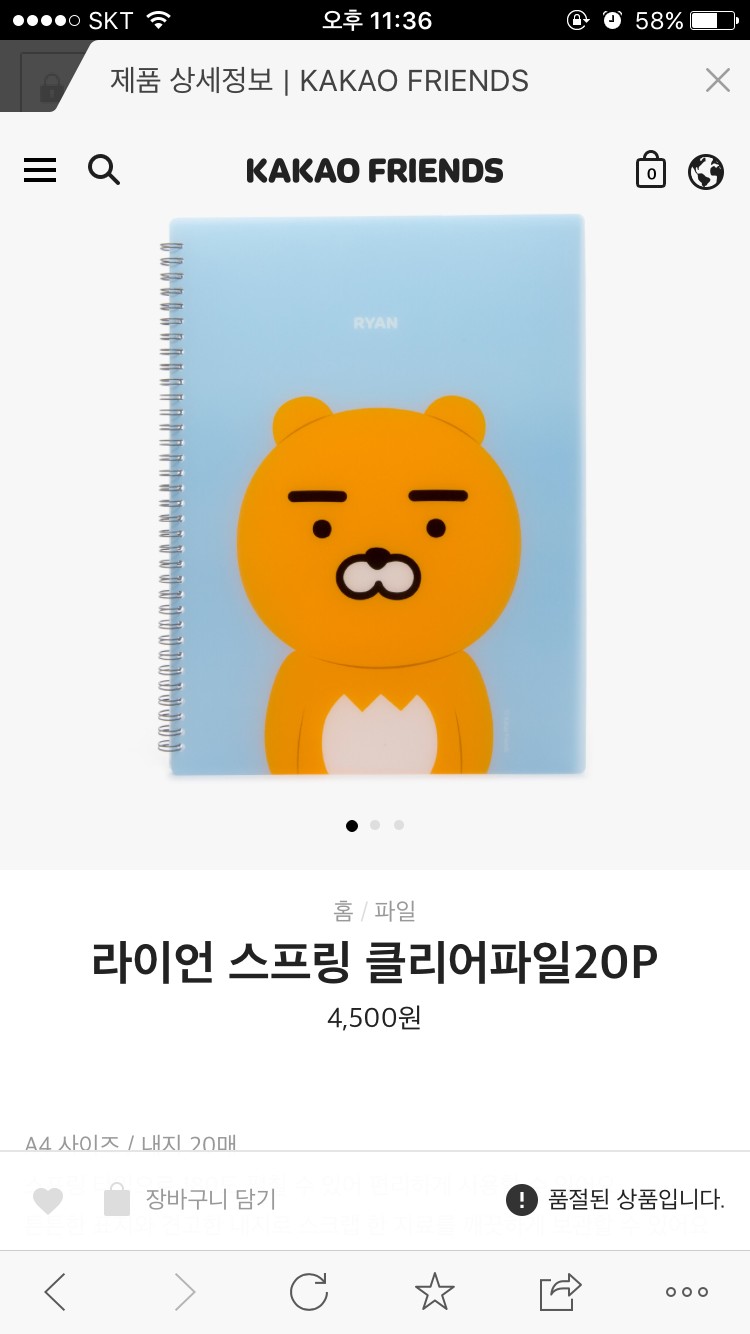 아 이거 라이언어디파는데없나ㅠㅜㅠㅠㅠㅠㅜㅠㅠㅠ | 인스티즈