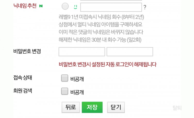 탈퇴하는 방법이 궁금한 익인들을 위한 쉽고 빠른 인스티즈 탈퇴! | 인스티즈