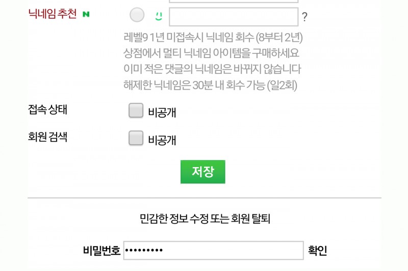 탈퇴하는 방법이 궁금한 익인들을 위한 쉽고 빠른 인스티즈 탈퇴! | 인스티즈